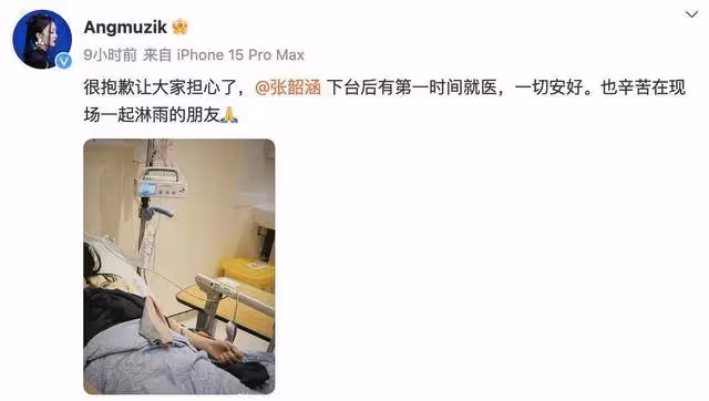 張韶涵患急性腸胃炎堅持演出,工作室曬輸液照報平安