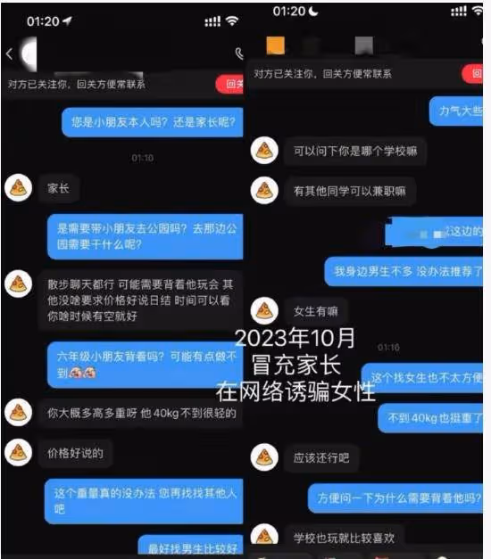 大學男生冒充小學生誘騙多名女生「騎大馬」!女生炮轟倍感屈辱