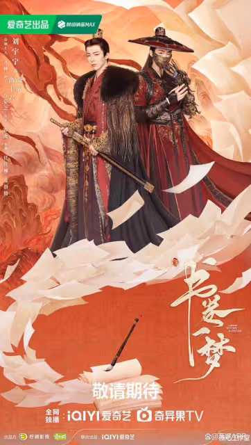 《書卷一夢》官宣陣容 李一桐劉宇寧首搭詮釋原創古裝輕喜愛情劇