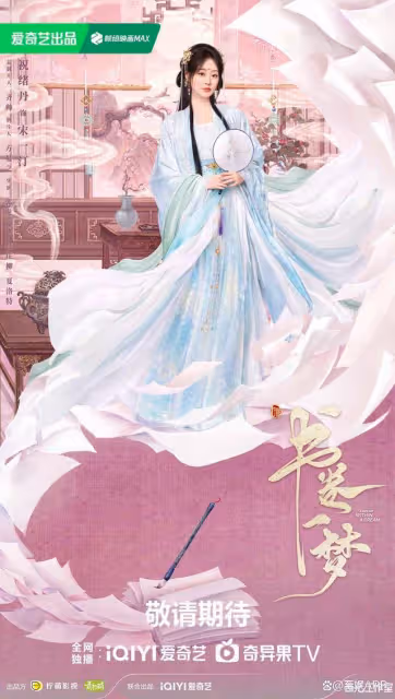 《書卷一夢》官宣陣容 李一桐劉宇寧首搭詮釋原創古裝輕喜愛情劇