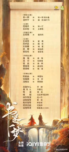 《書卷一夢》官宣陣容 李一桐劉宇寧首搭詮釋原創古裝輕喜愛情劇
