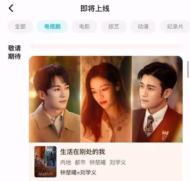 騰訊全網獨播！鍾楚曦領銜主演，兩個男主都很帥，愛了愛了