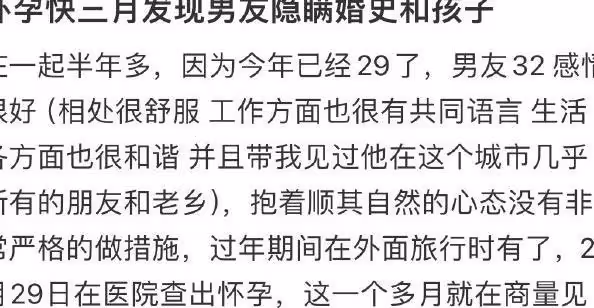 懷孕快3個月遭遇隱婚男友,網友不可思議:相處半年,你就敢懷孕