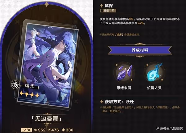 《崩壞:星穹鐵道》2.2上半UP光錐適用角色
