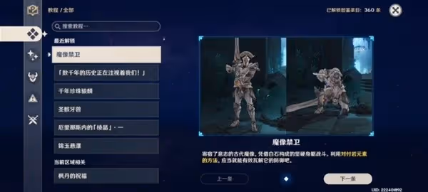 《原神》諧律上的詠敘詩序章攻略