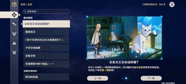 《原神》諧律上的詠敘詩序章攻略