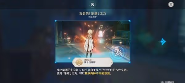 《原神》諧律上的詠敘詩序章攻略