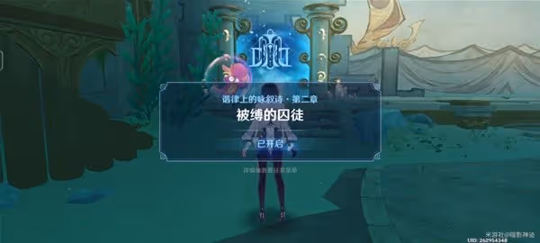《原神》被縛的囚徒流程指南