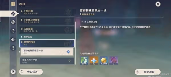 《原神》被縛的囚徒流程指南