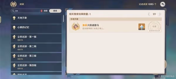 《原神》被縛的囚徒流程指南