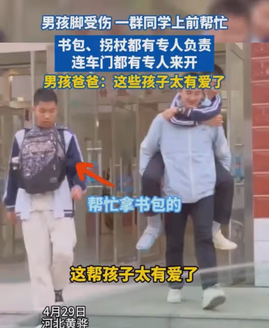 男孩腳受傷,同學幫忙書包、拐杖、開車門,網友:少年該有的樣子