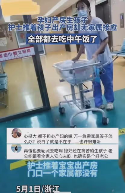 孕婦產房生孩子,護士推孩子出產房卻無家屬接應:全都去吃午飯了