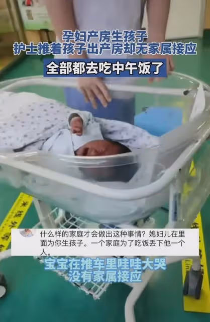孕婦產房生孩子,護士推孩子出產房卻無家屬接應:全都去吃午飯了