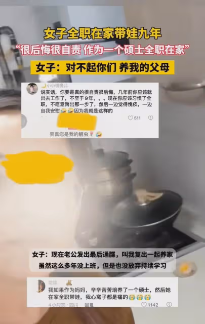 女碩士全職在家帶娃9年,對不起父母直言後悔,如今被丈夫逼養家