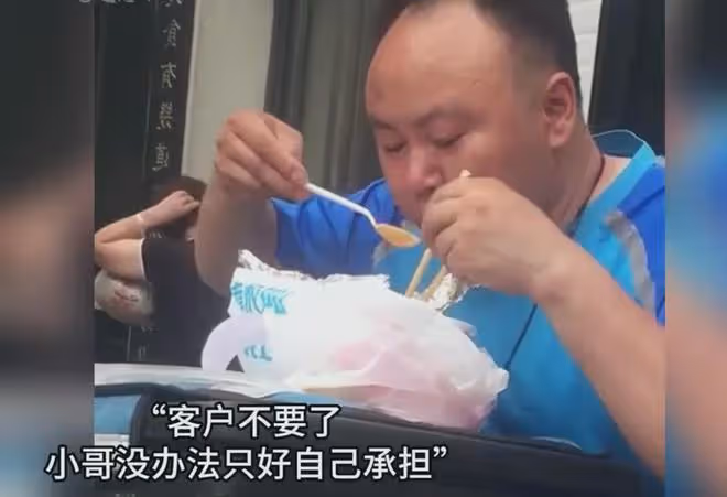 因送晚2分鐘客戶不要外賣,男子含淚吃下:生活不易,多一份寬容