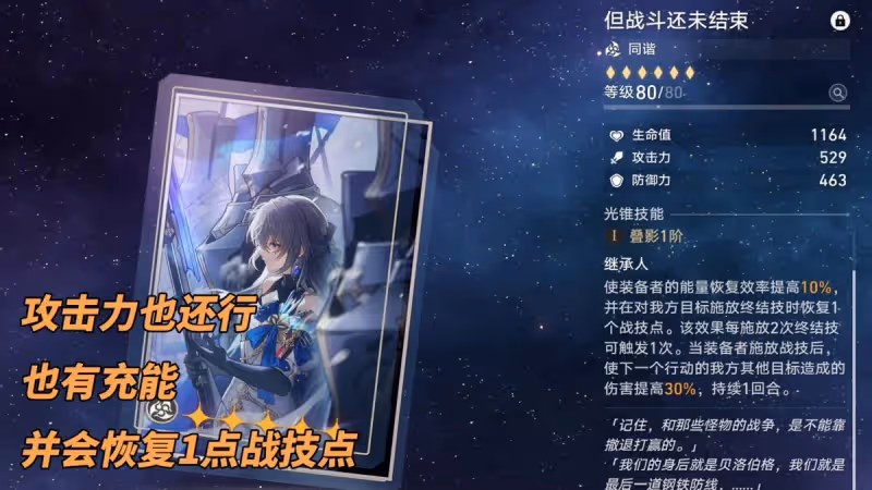 崩鐵：2.2新光錐分析｜知更鳥需要0+1嗎？黃泉帶曼舞強度如何