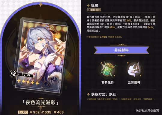 【崩壞：星穹鐵道】V2.2上半新光錐「等醒來再哭泣」及四星陪跑抽取建議