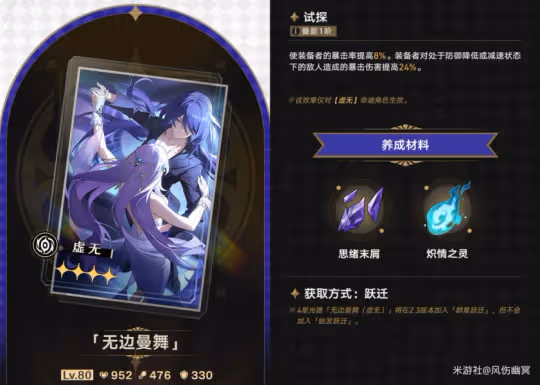【崩壞：星穹鐵道】V2.2上半新光錐「等醒來再哭泣」及四星陪跑抽取建議