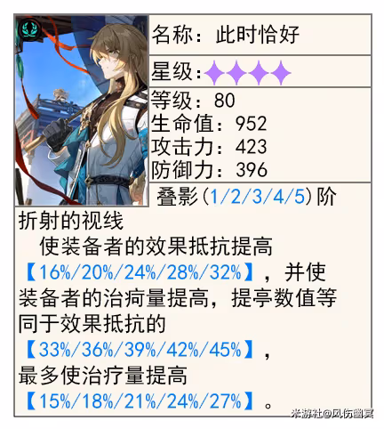 【崩壞：星穹鐵道】V2.2上半新光錐「等醒來再哭泣」及四星陪跑抽取建議