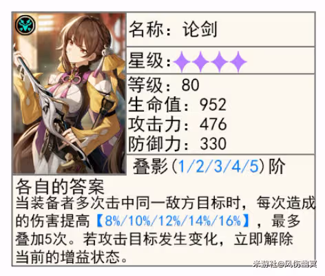 【崩壞：星穹鐵道】V2.2上半新光錐「等醒來再哭泣」及四星陪跑抽取建議