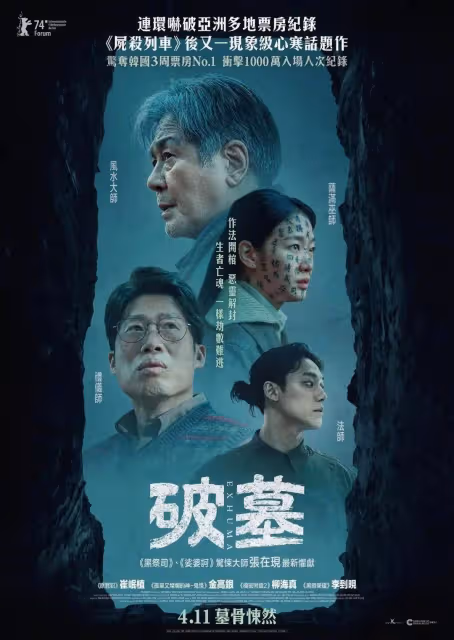 《破墓》後《犯罪都市4》票房又要破千萬？韓國又出爆款