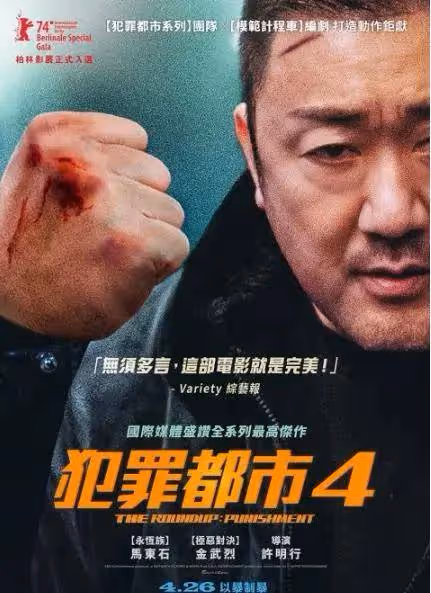 《破墓》後《犯罪都市4》票房又要破千萬?韓國又出爆款