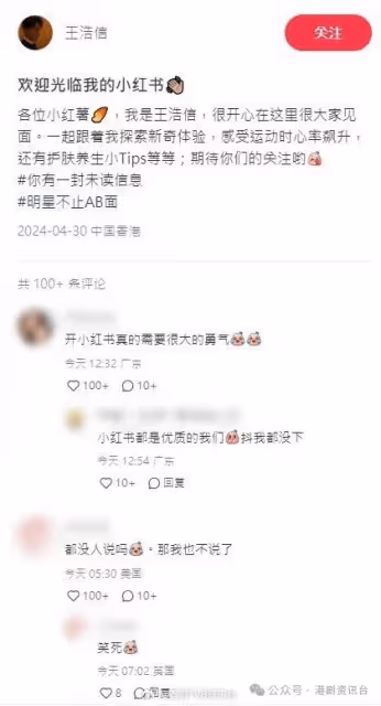 王浩信進駐小紅書被讚有勇氣?老婆陳自瑤內地人氣高 牽連老公被翻舊史