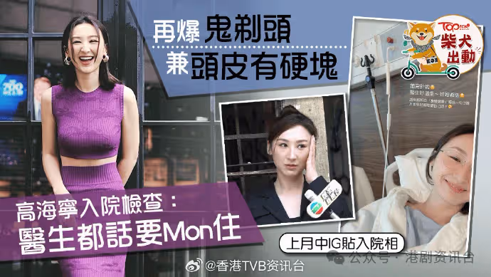 TVB當紅花旦親證入院!檢查原因竟是不懂抗壓