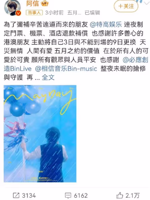 五月天演唱會推遲，大方補償方案獲網友讚譽