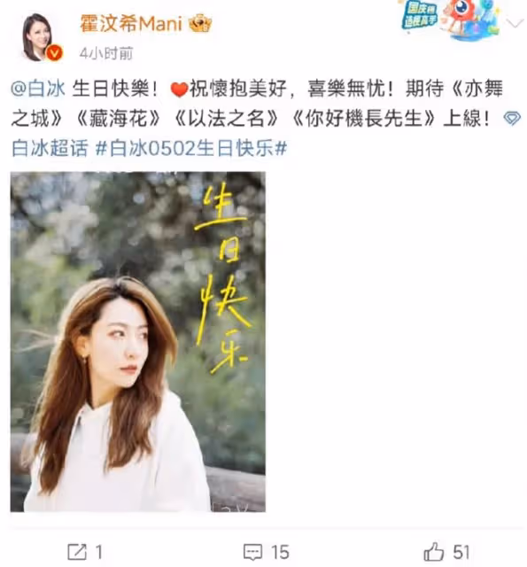 白冰迎38歲生日,經紀人霍汶希深夜發文慶祝