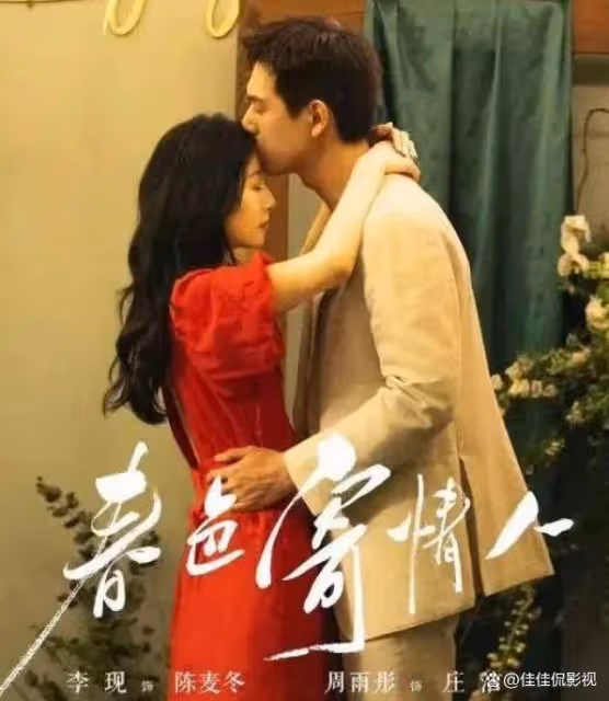 春色寄情人：莊潔懷孕脾氣變大，陳麥冬招架不住：丈母娘救救我