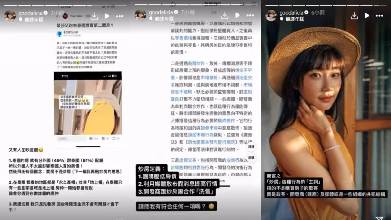 又想買第2間？愛莉莎莎「泰國看房」遭轟炒房　怒發3點反擊
