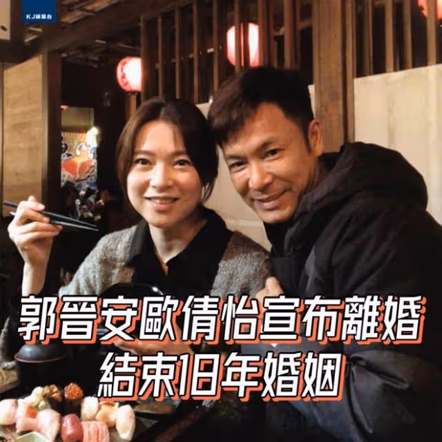 知名香港演員郭晉安和歐倩怡離婚,結束18年的婚姻,引發全網熱議
