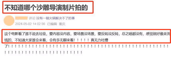 口碑崩盤,日票房僅1800萬,院線排片僅3場,五一檔最慘新片誕生