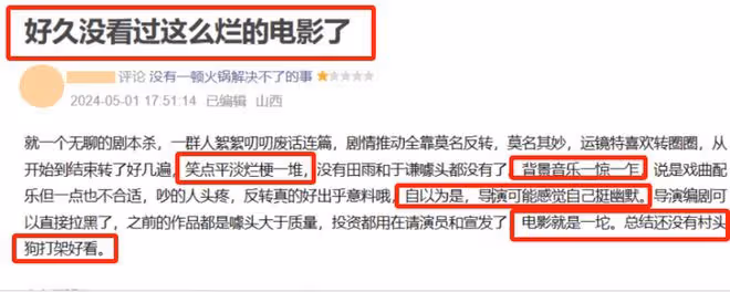 口碑崩盤,日票房僅1800萬,院線排片僅3場,五一檔最慘新片誕生
