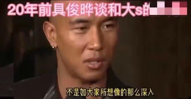 具俊曄稱交往過的女友都比不上大S，可以夸現任，怎麼能貶前任呢