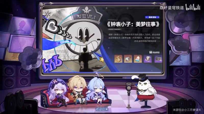 【崩壞：星穹鐵道】V2.2前瞻 | 前瞻內容總匯 | 卡池-活動-優化