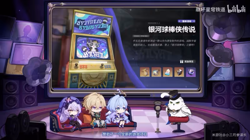 【崩壞：星穹鐵道】V2.2前瞻 | 前瞻內容總匯 | 卡池-活動-優化