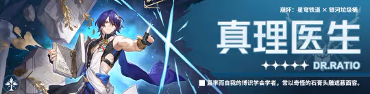 【崩壞：星穹鐵道】知更鳥丨適配隊友分析丨簡單舉例幾個可用配隊