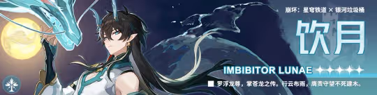 【崩壞：星穹鐵道】知更鳥丨適配隊友分析丨簡單舉例幾個可用配隊