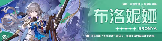 【崩壞：星穹鐵道】知更鳥丨適配隊友分析丨簡單舉例幾個可用配隊