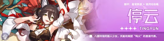 【崩壞：星穹鐵道】知更鳥丨適配隊友分析丨簡單舉例幾個可用配隊