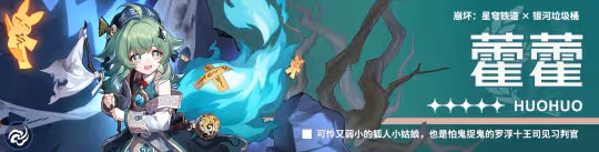 【崩壞：星穹鐵道】知更鳥丨適配隊友分析丨簡單舉例幾個可用配隊