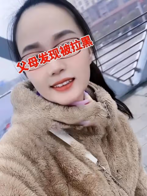 貴州一女兒結婚,拉黑父母斷絕聯繫,父母:她是研究生,可能誤會