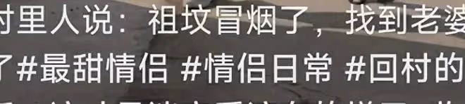 男子帶女友回村秀恩愛,女生打扮被村民調侃:像姐姐帶著弟弟遛彎