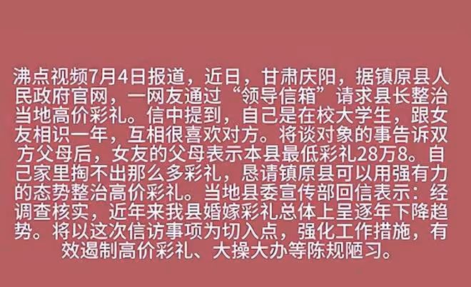 甘肅:女方索要28萬8彩禮,男子直接寫信給縣長,要求強力整頓