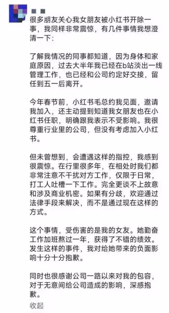 小紅書通報一員工向男友泄露機密被辭退，男友：小紅書CEO曾邀我加盟