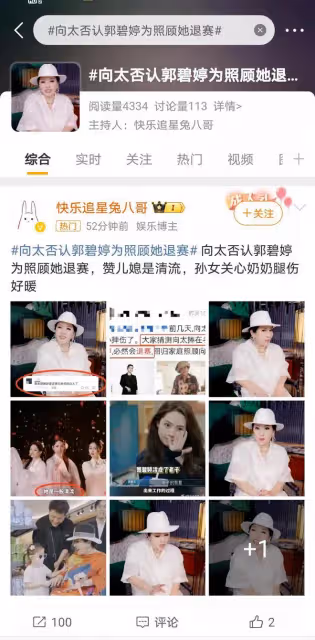 向太受傷獲郭碧婷關心，婆媳情深引熱議