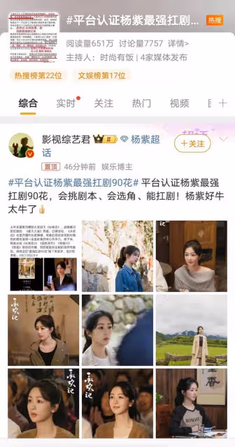 楊紫獲封「最強扛劇90花」，實力演繹鑄就輝煌