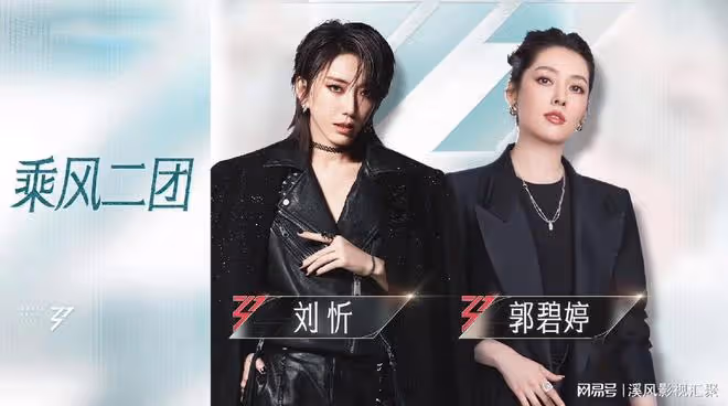 浪姐5：劉忻人氣第一，為何選擇佛系的郭碧婷？緣分從小時代開始